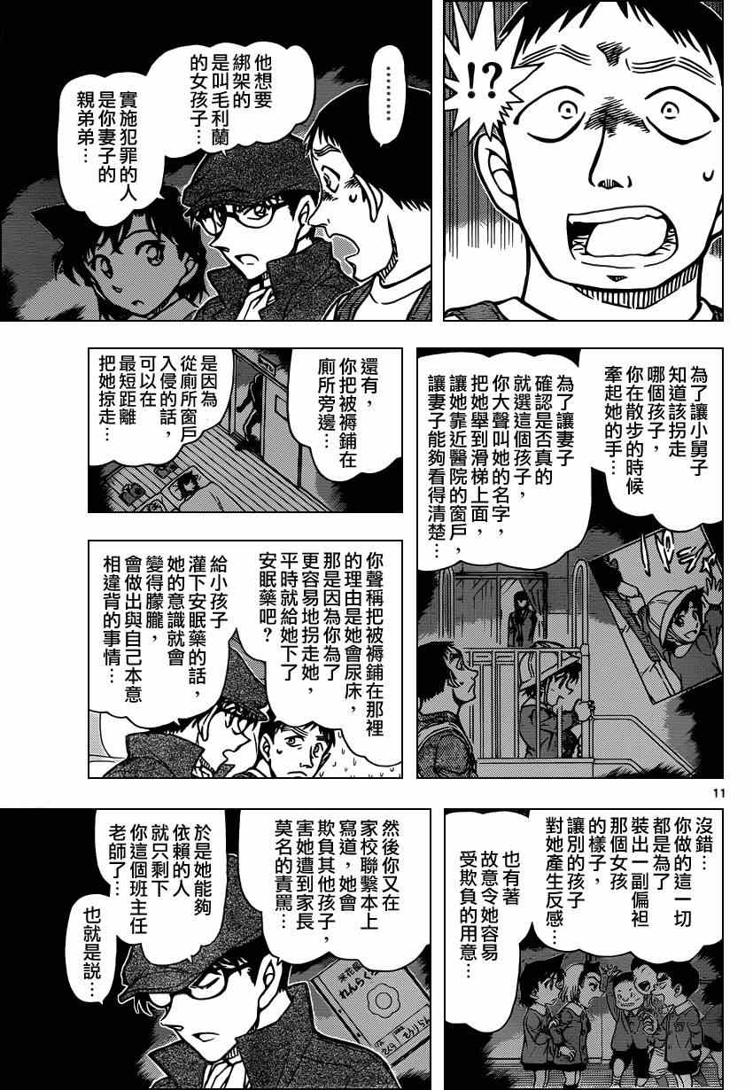 《名侦探柯南》漫画 conan_924集