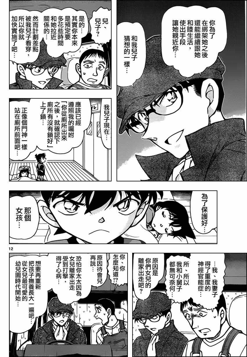 《名侦探柯南》漫画 conan_924集