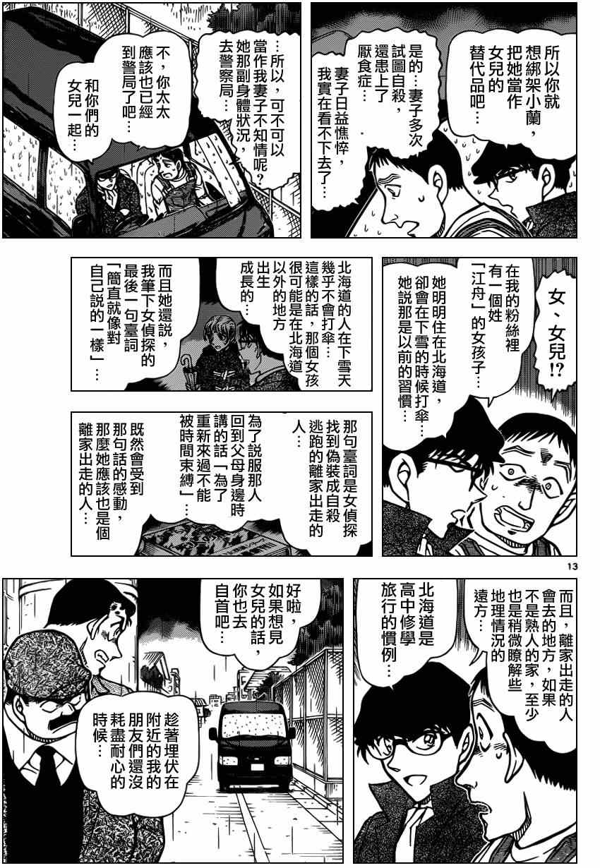 《名侦探柯南》漫画 conan_924集