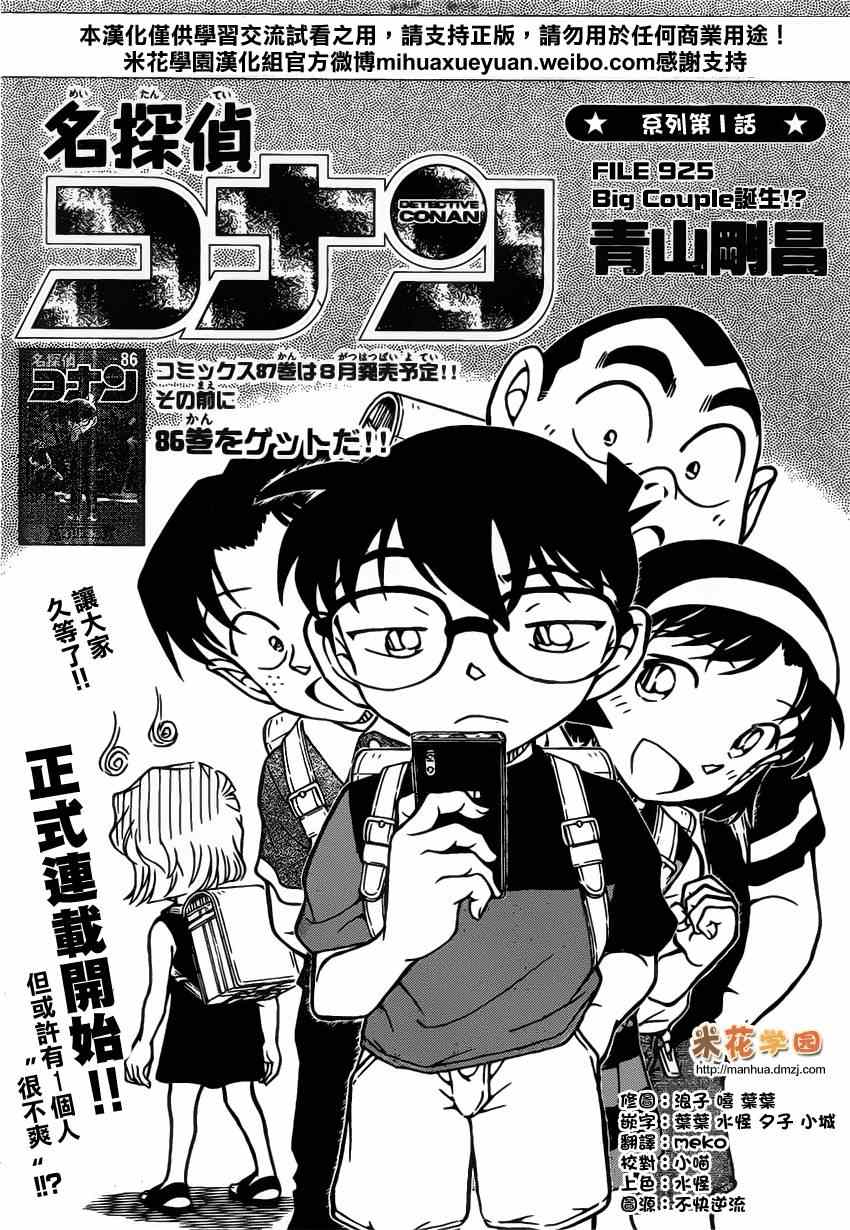 《名侦探柯南》漫画 conan_925话