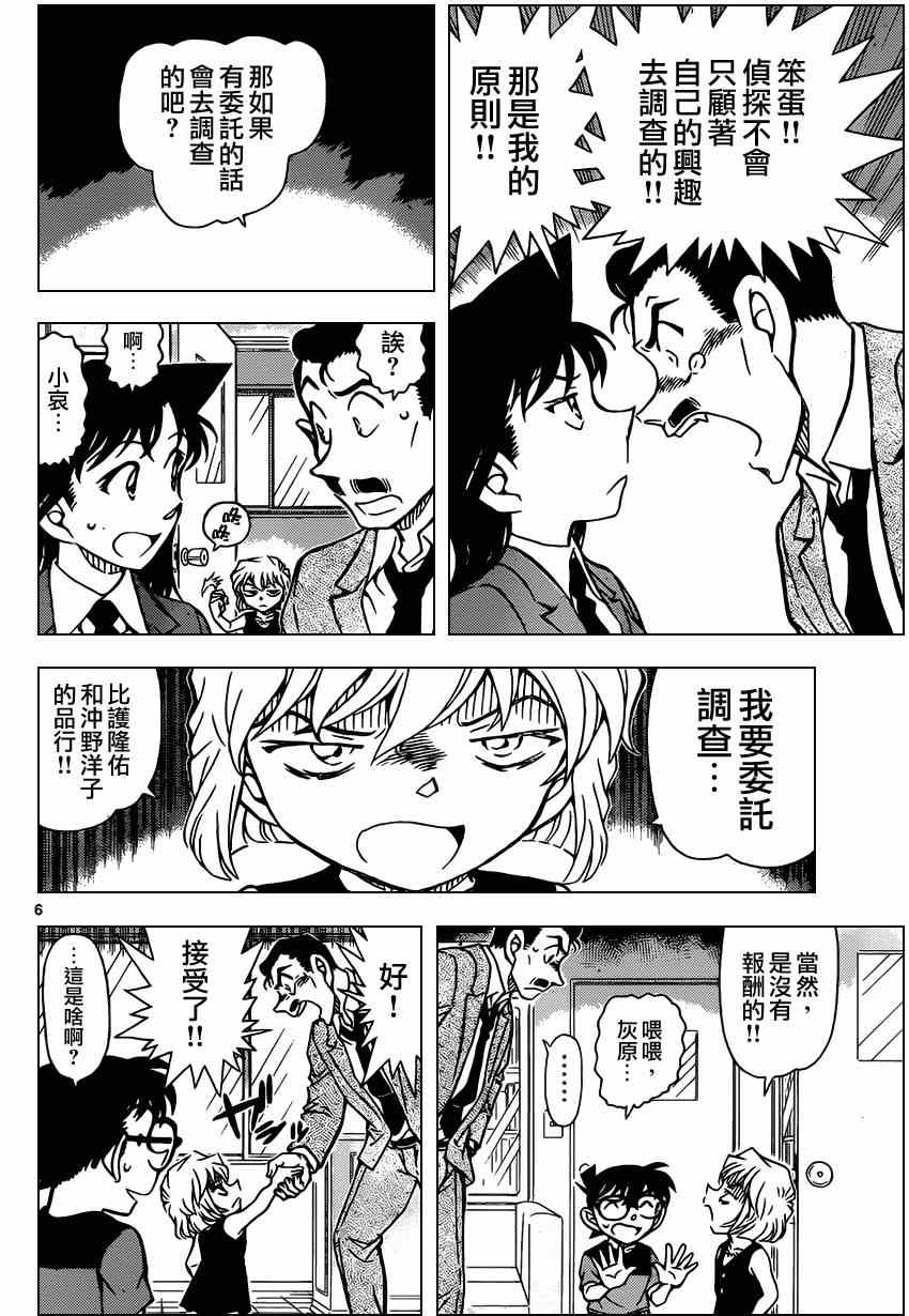 《名侦探柯南》漫画 conan_925话