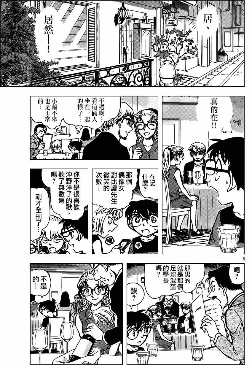 《名侦探柯南》漫画 conan_925话