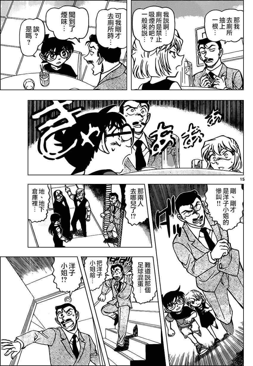 《名侦探柯南》漫画 conan_925话