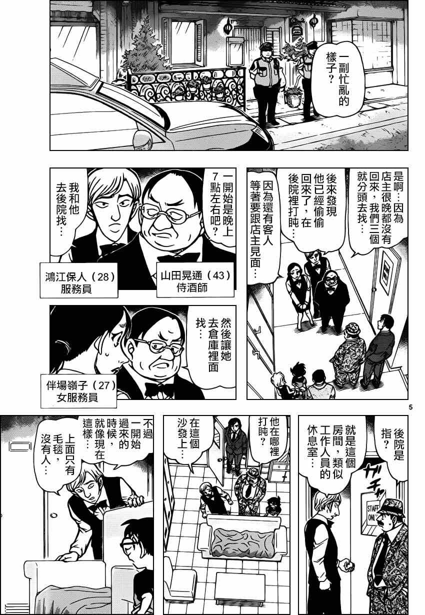 《名侦探柯南》漫画 conan_926话