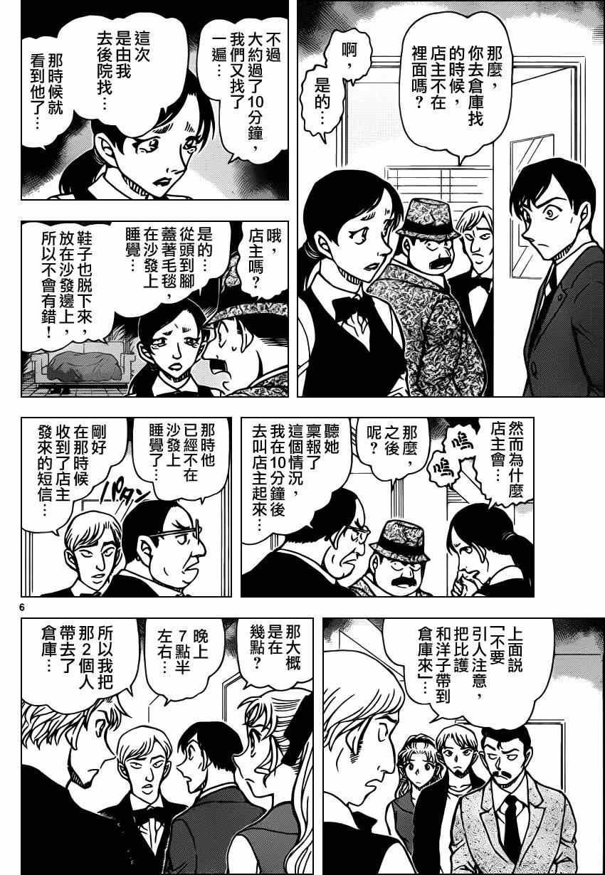 《名侦探柯南》漫画 conan_926话