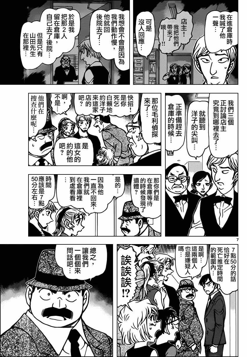 《名侦探柯南》漫画 conan_926话