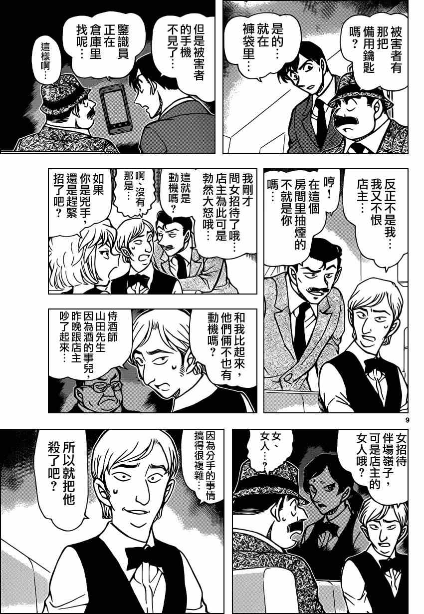 《名侦探柯南》漫画 conan_926话