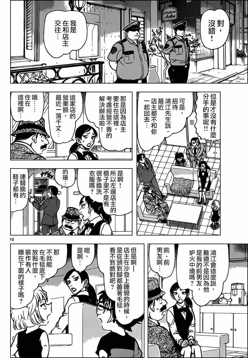 《名侦探柯南》漫画 conan_926话