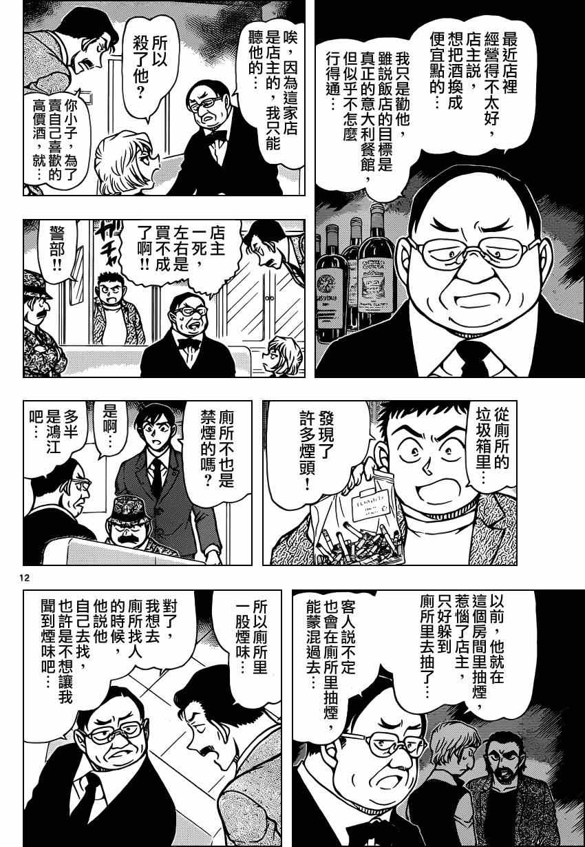 《名侦探柯南》漫画 conan_926话