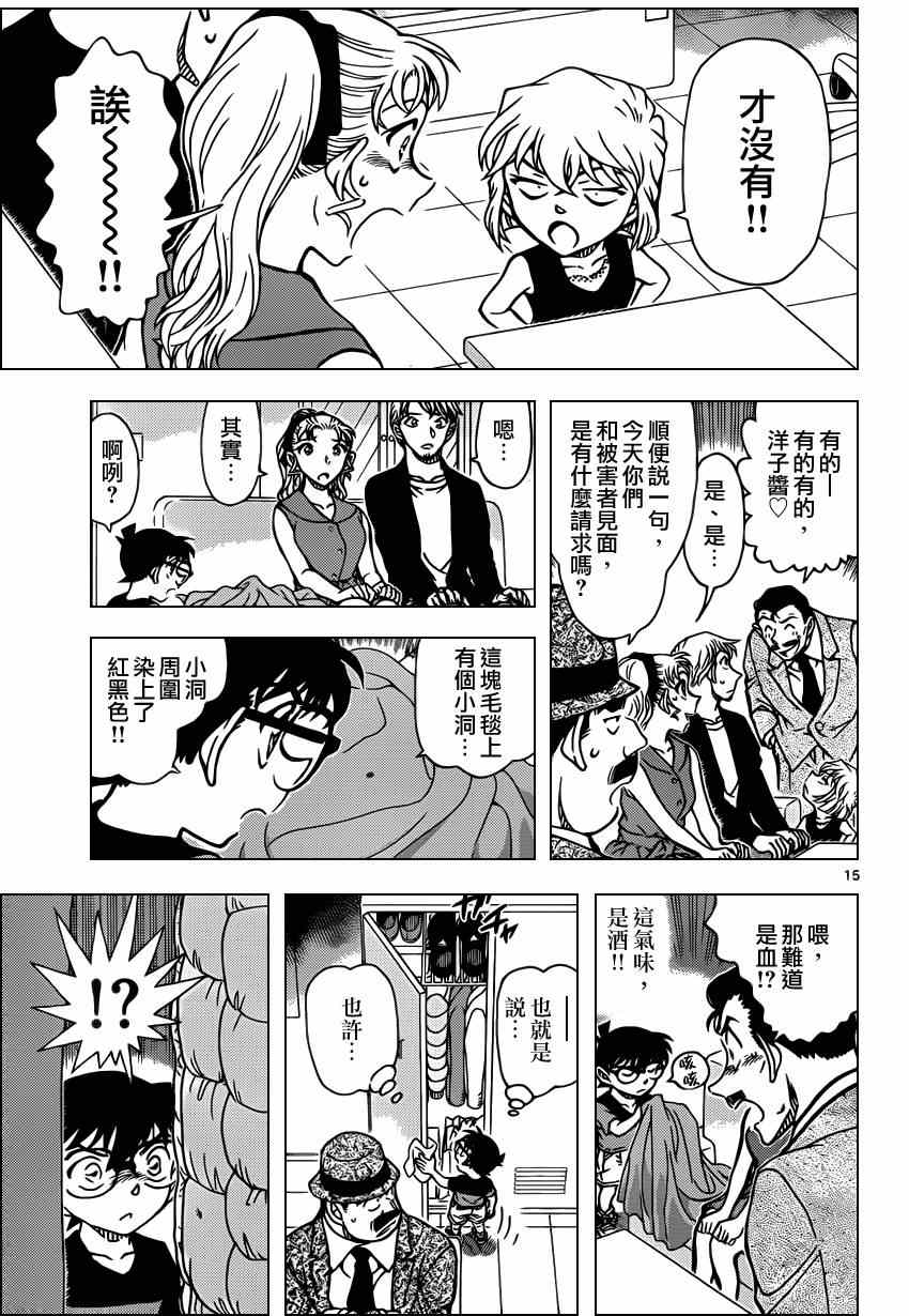 《名侦探柯南》漫画 conan_926话