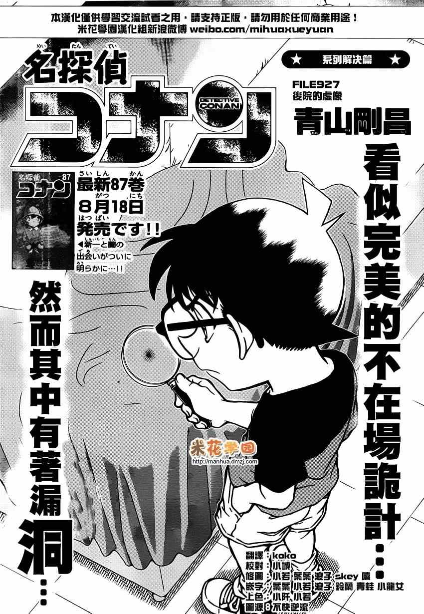 《名侦探柯南》漫画 conan_927话