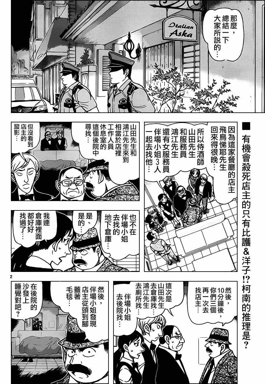 《名侦探柯南》漫画 conan_927话