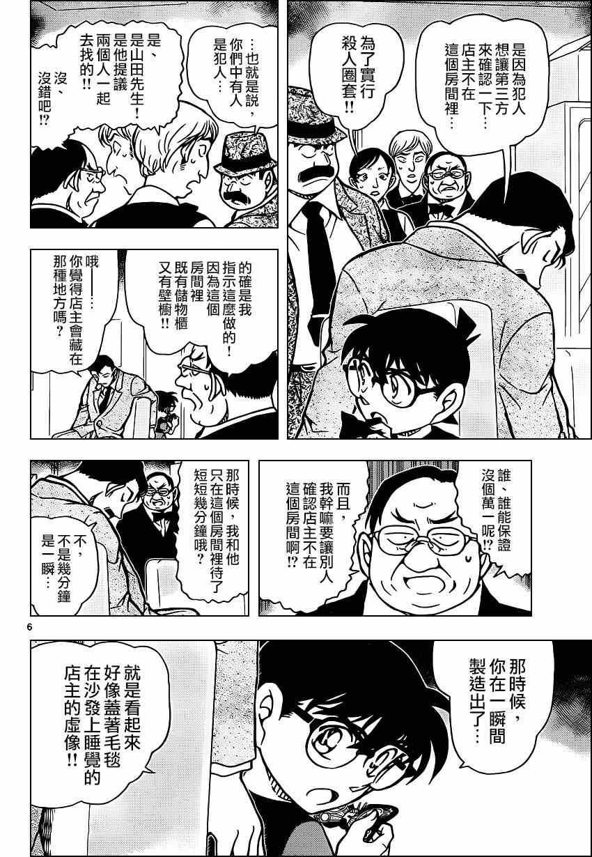 《名侦探柯南》漫画 conan_927话