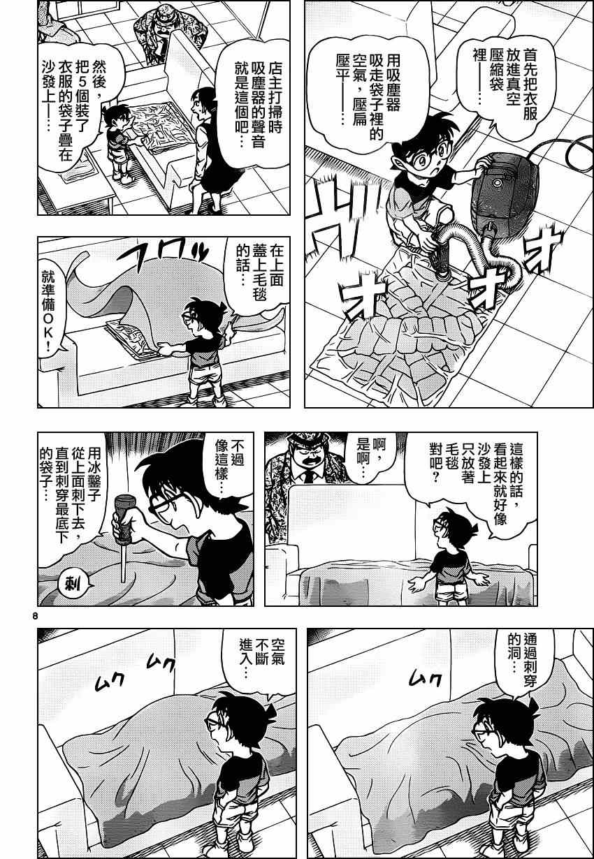 《名侦探柯南》漫画 conan_927话