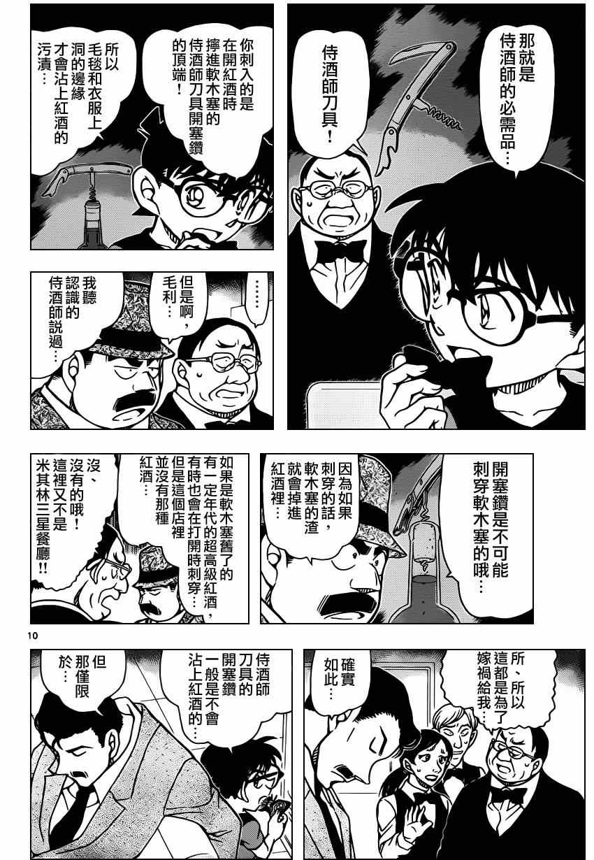 《名侦探柯南》漫画 conan_927话