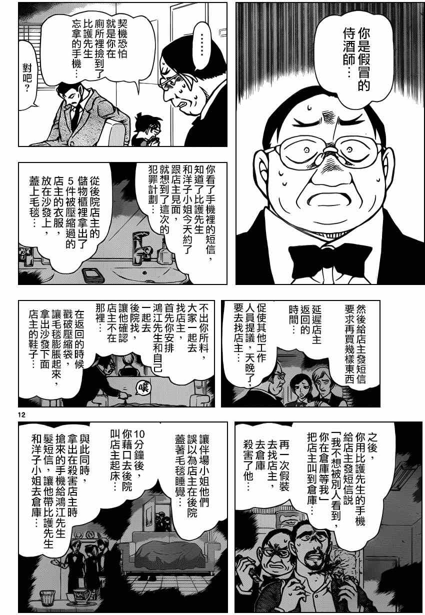 《名侦探柯南》漫画 conan_927话