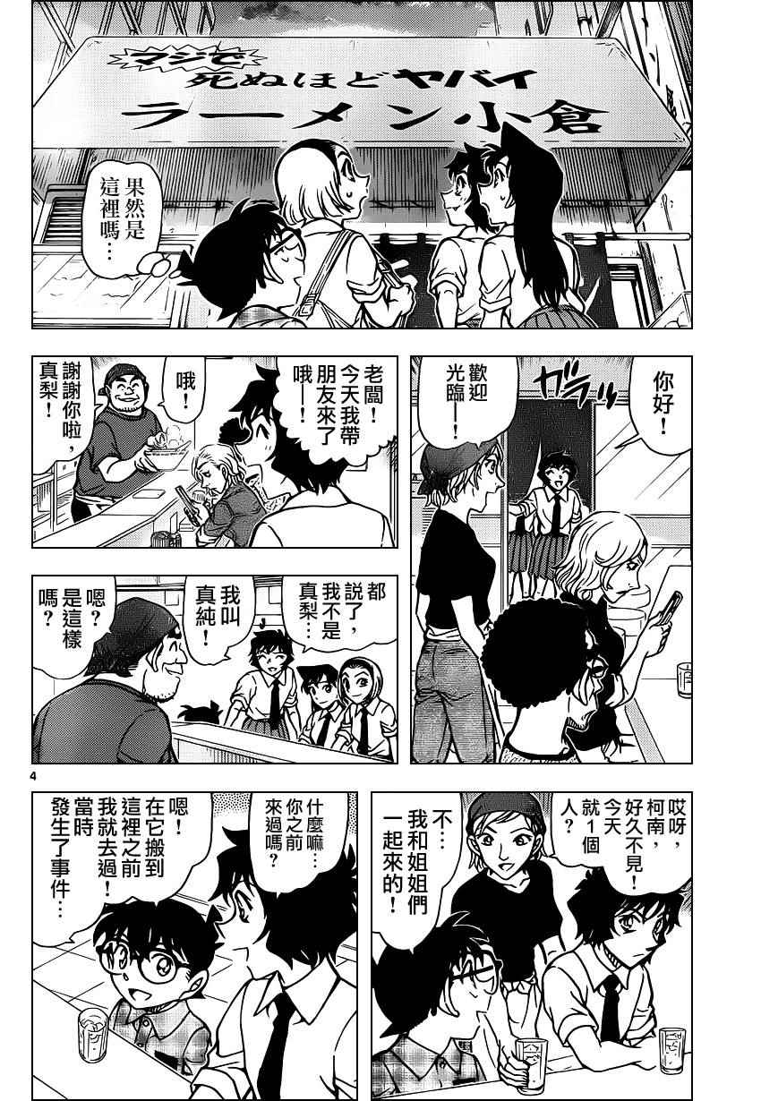 《名侦探柯南》漫画 conan_928话