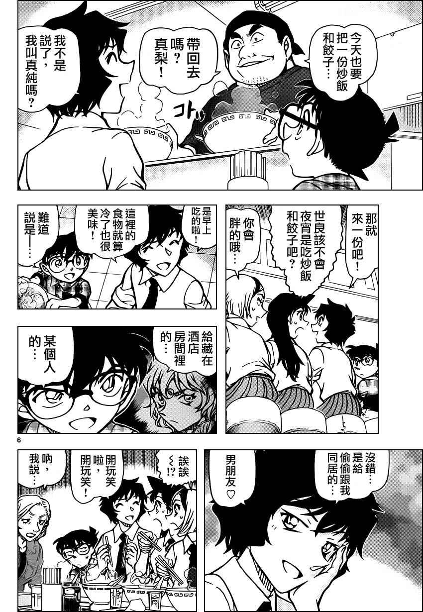 《名侦探柯南》漫画 conan_928话