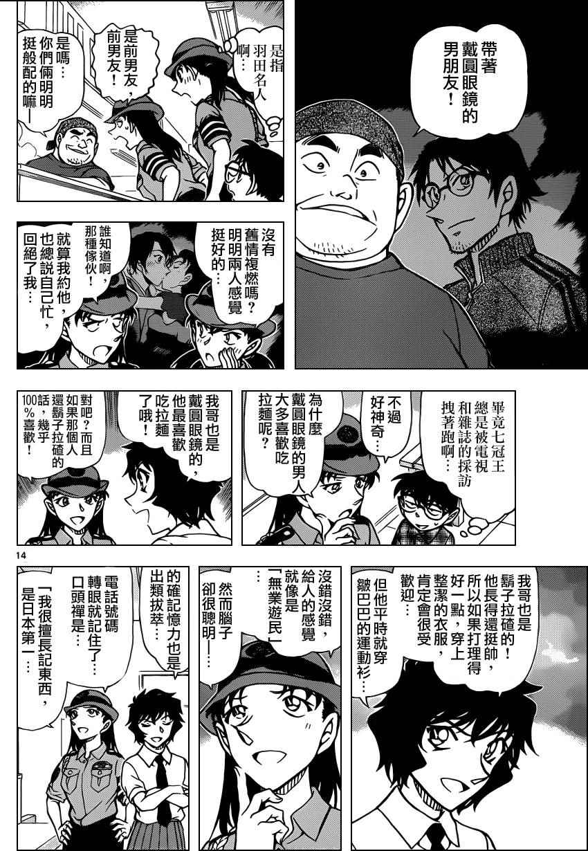 《名侦探柯南》漫画 conan_928话