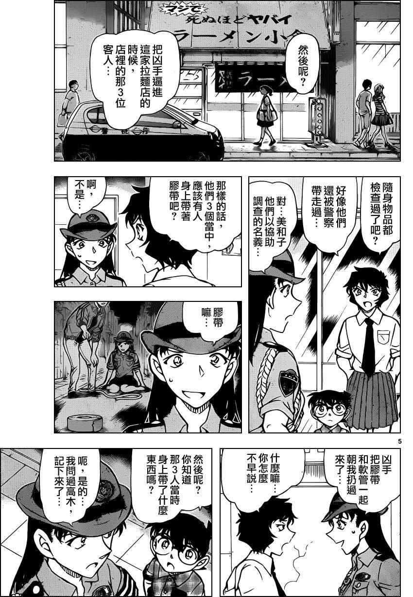 《名侦探柯南》漫画 conan_929话