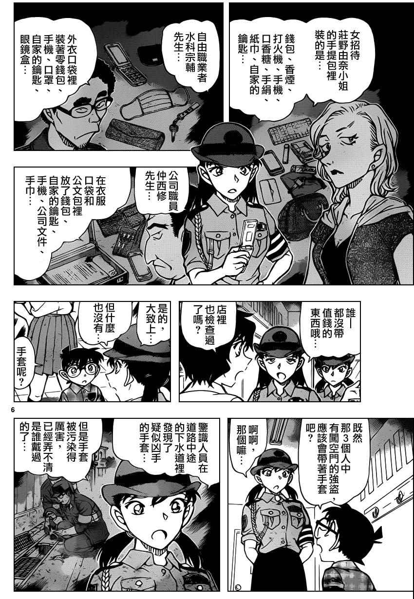 《名侦探柯南》漫画 conan_929话