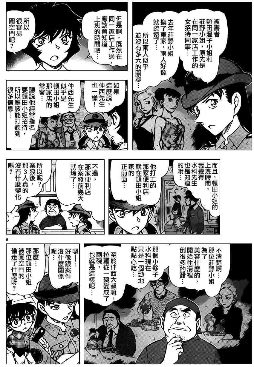 《名侦探柯南》漫画 conan_929话