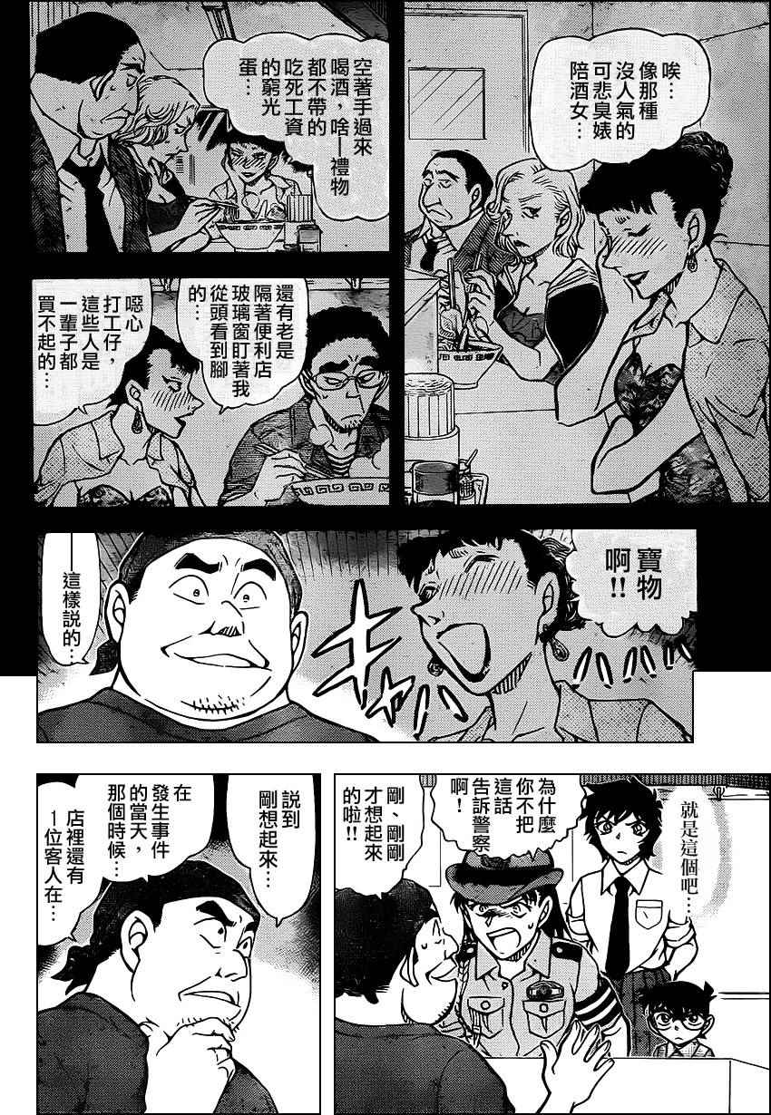 《名侦探柯南》漫画 conan_929话