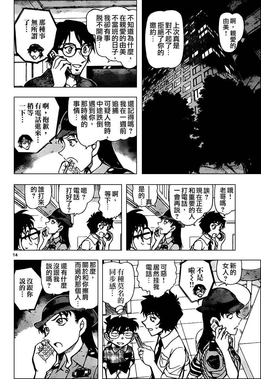 《名侦探柯南》漫画 conan_929话