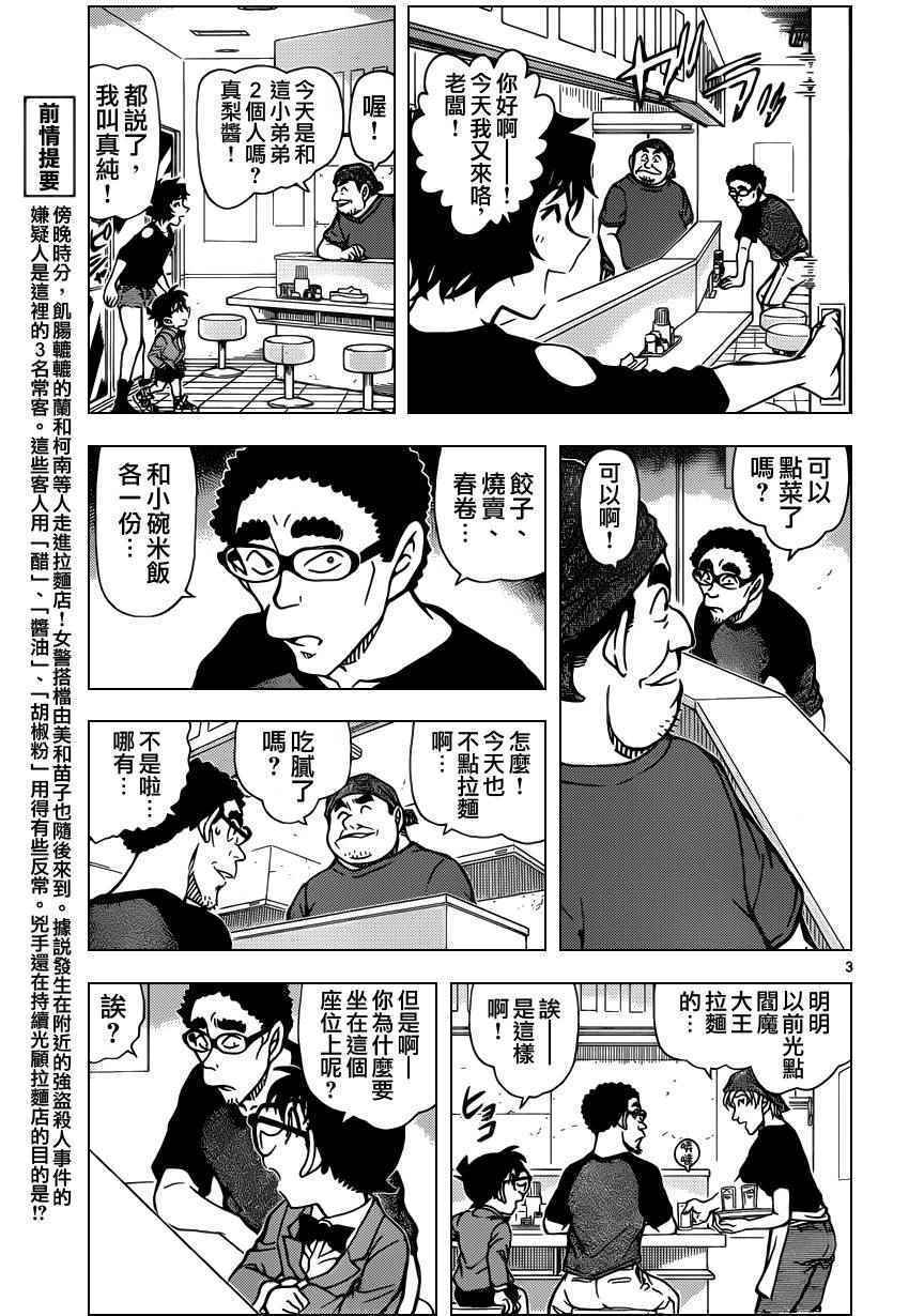 《名侦探柯南》漫画 conan_930话