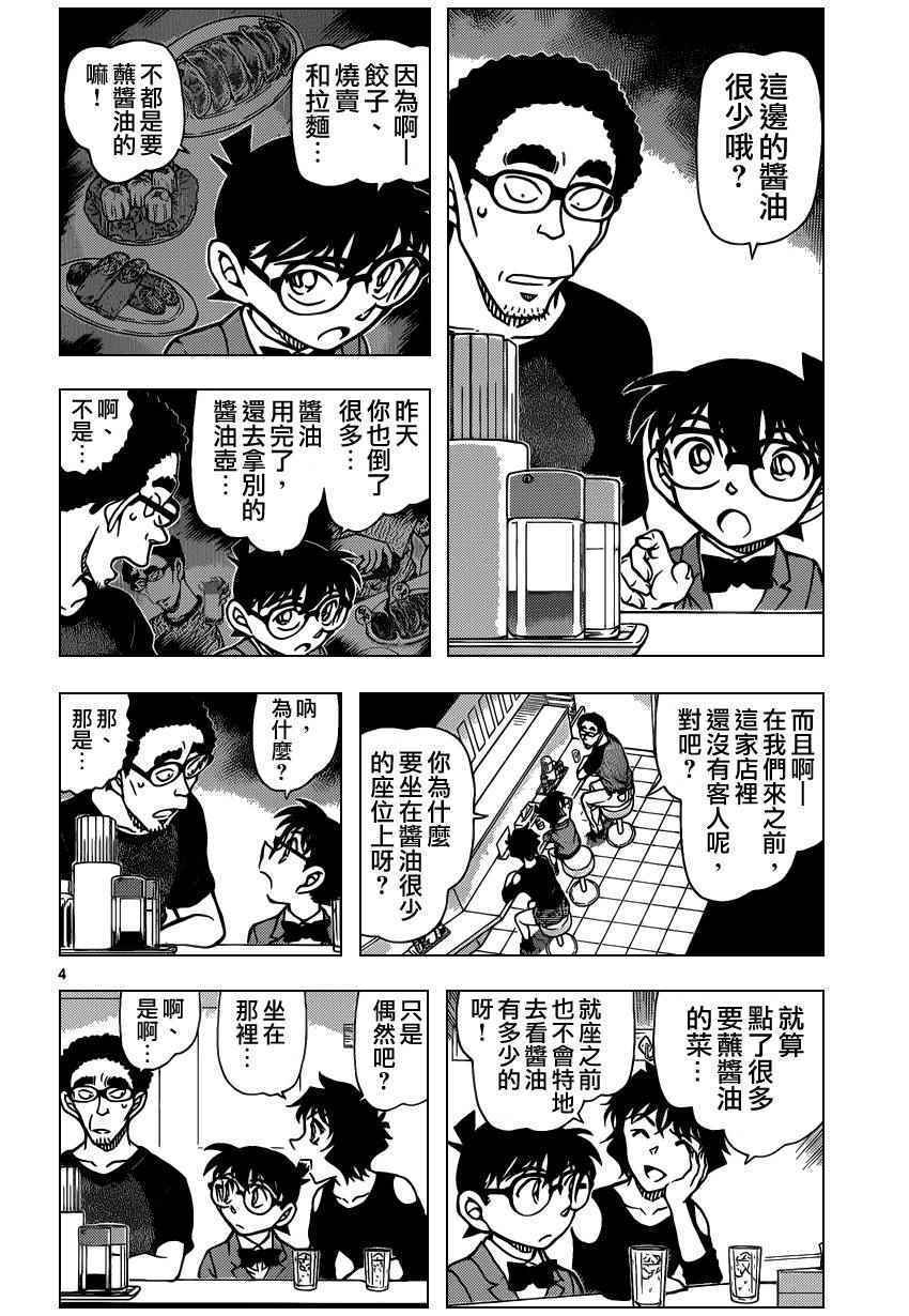 《名侦探柯南》漫画 conan_930话