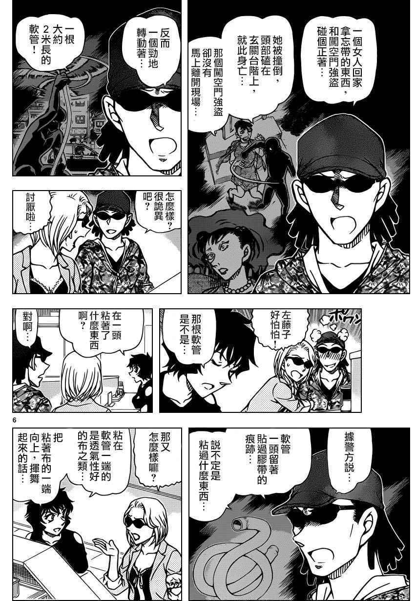 《名侦探柯南》漫画 conan_930话