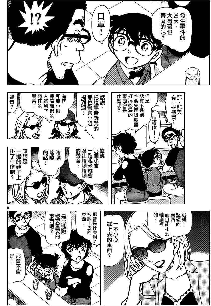 《名侦探柯南》漫画 conan_930话