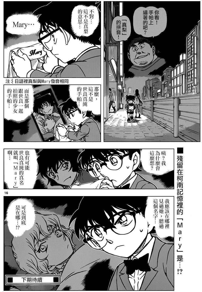 《名侦探柯南》漫画 conan_930话