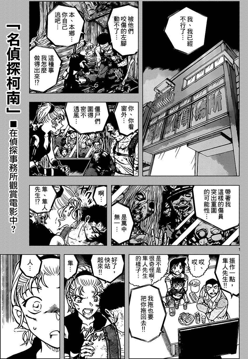 《名侦探柯南》漫画 conan_931话