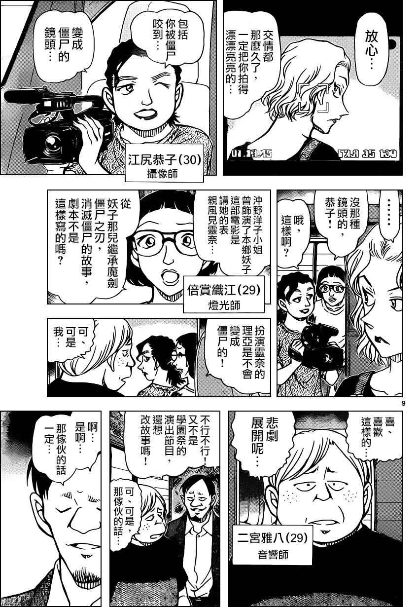 《名侦探柯南》漫画 conan_931话