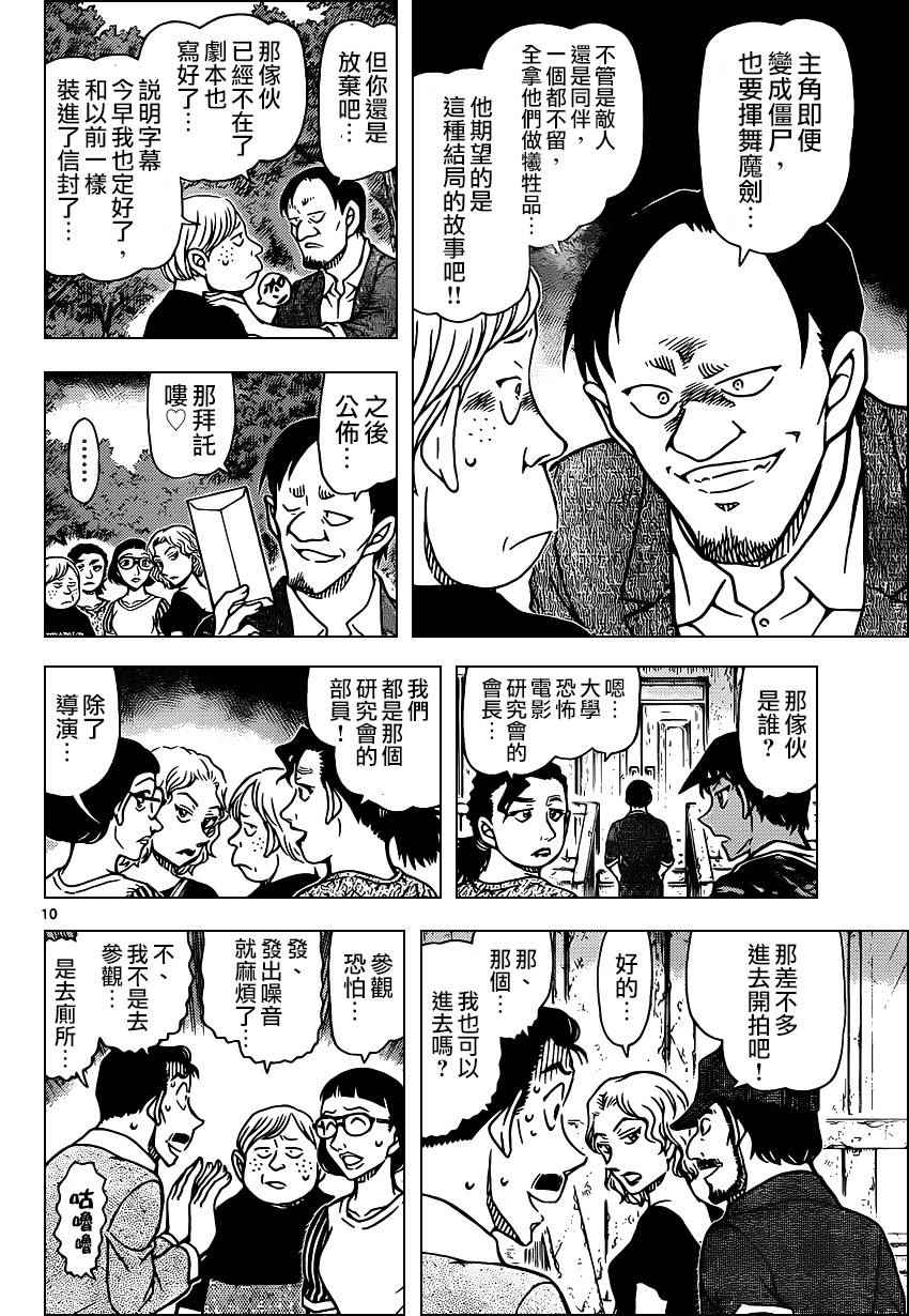 《名侦探柯南》漫画 conan_931话