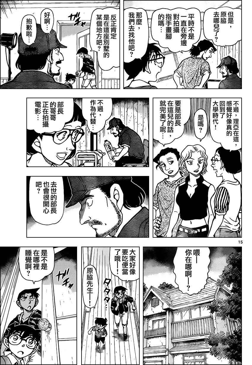 《名侦探柯南》漫画 conan_931话