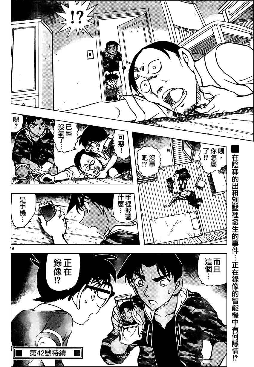 《名侦探柯南》漫画 conan_931话