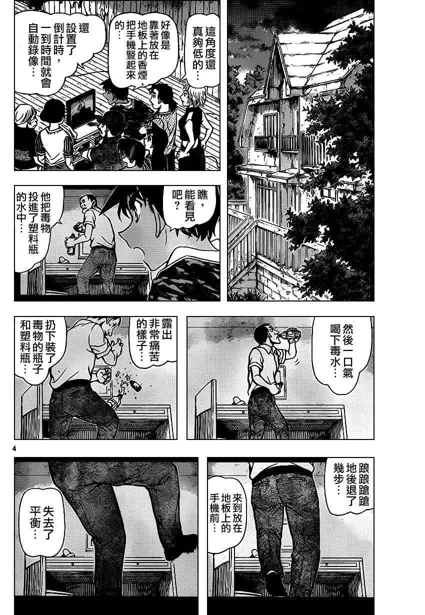 《名侦探柯南》漫画 conan_932话