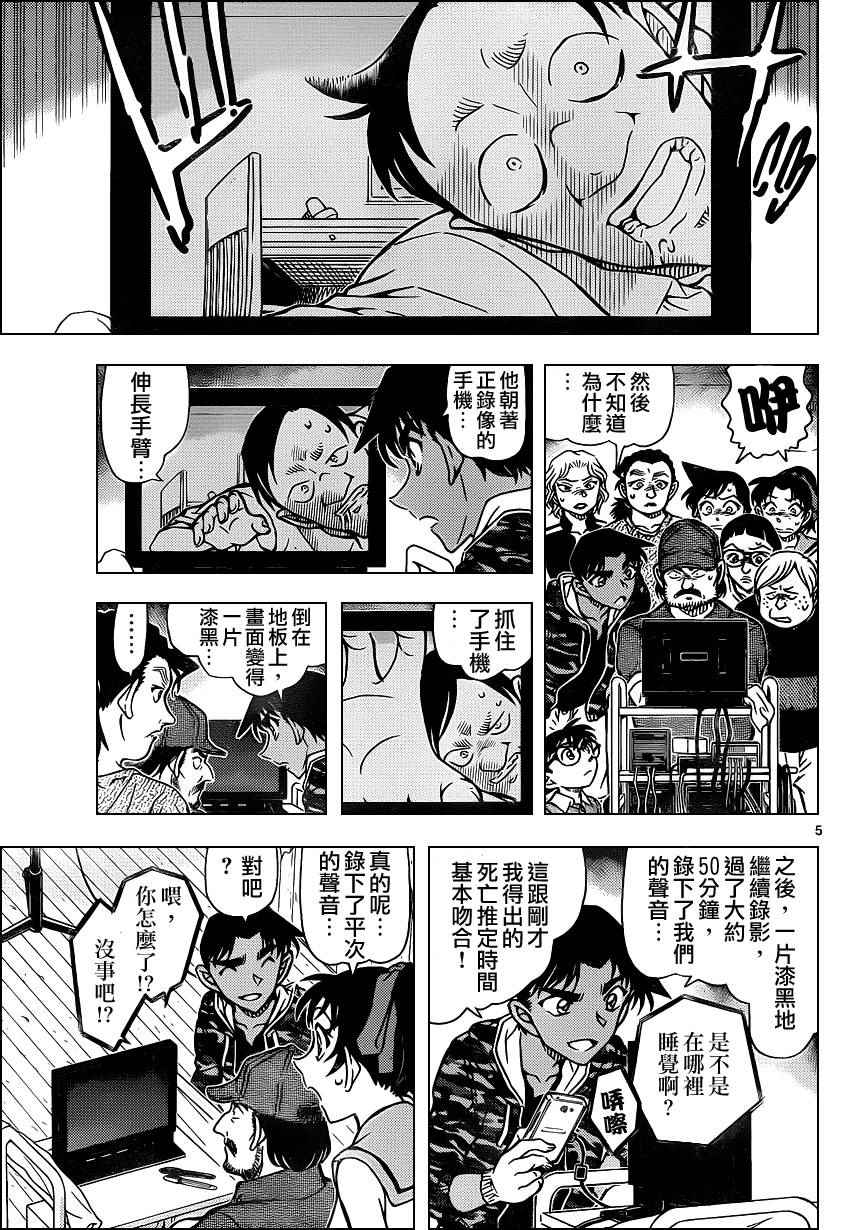 《名侦探柯南》漫画 conan_932话