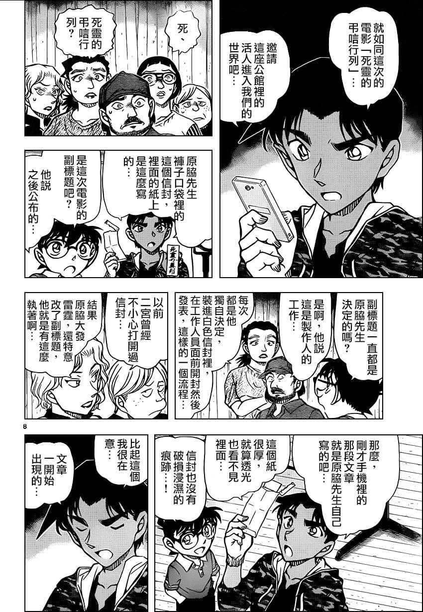 《名侦探柯南》漫画 conan_932话