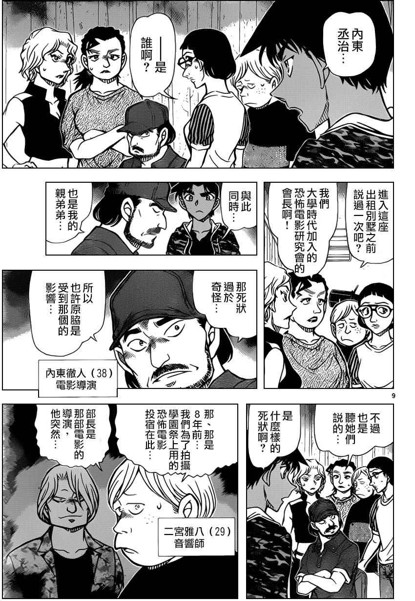 《名侦探柯南》漫画 conan_932话