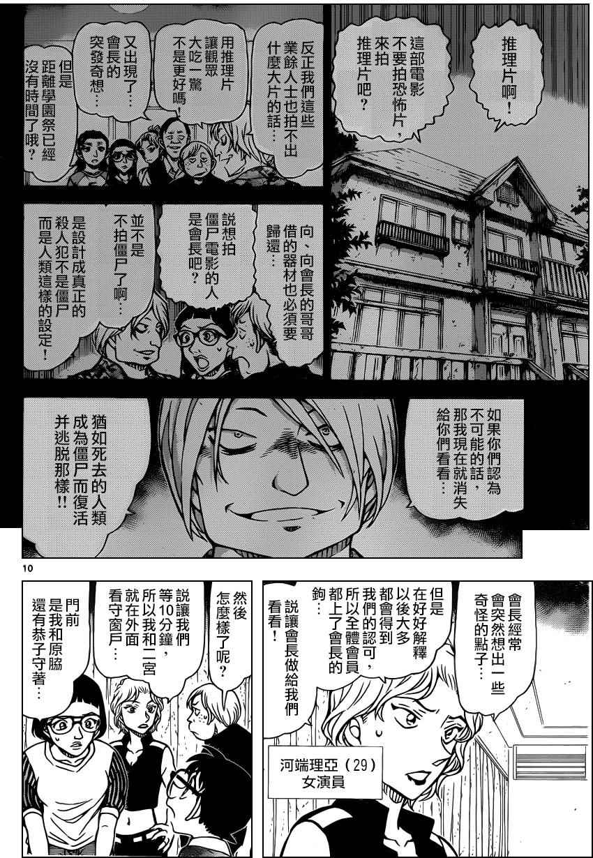 《名侦探柯南》漫画 conan_932话