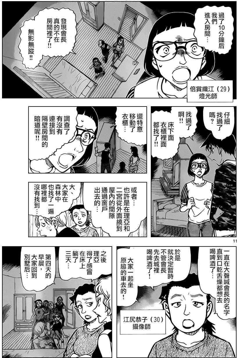 《名侦探柯南》漫画 conan_932话