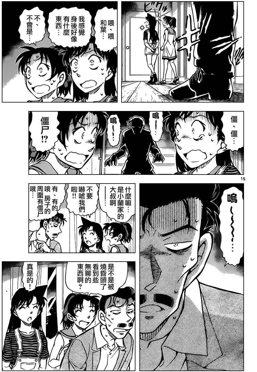 《名侦探柯南》漫画 conan_932话