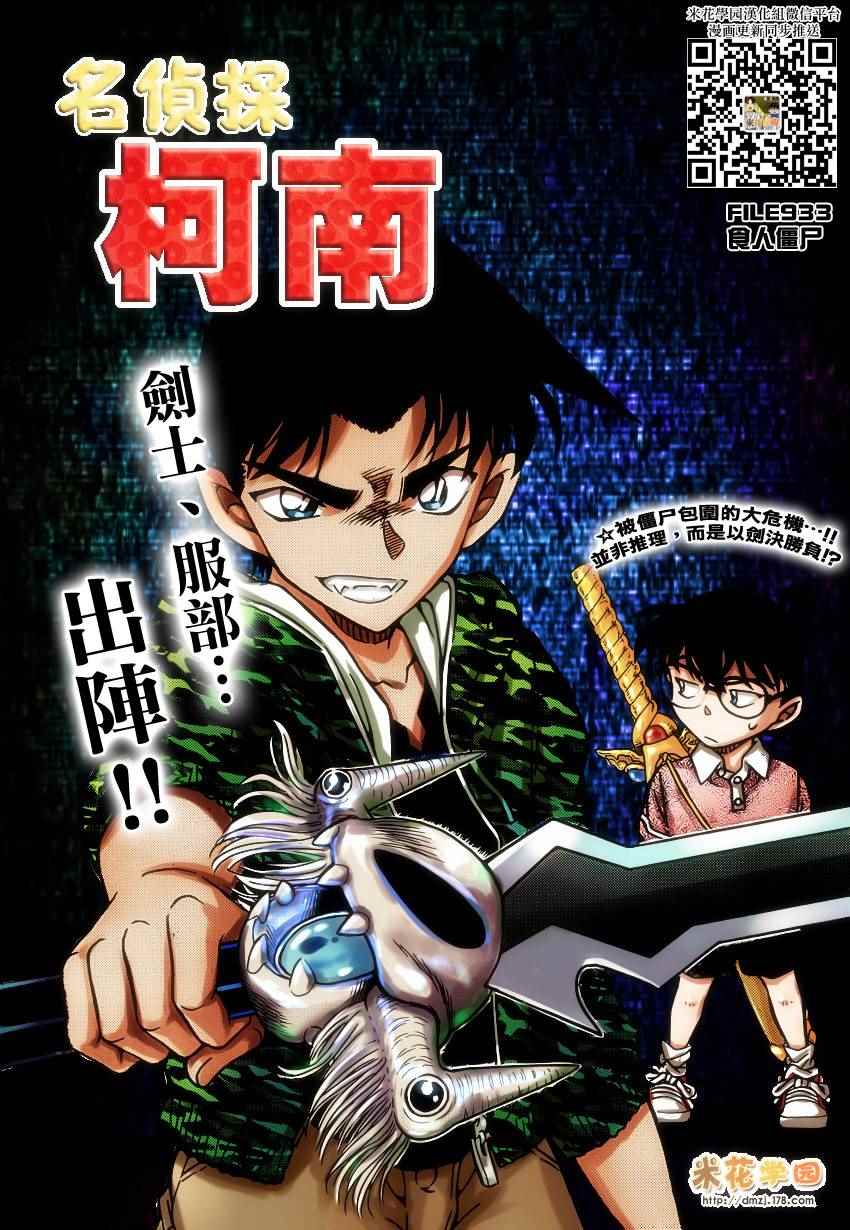 《名侦探柯南》漫画 conan_933话