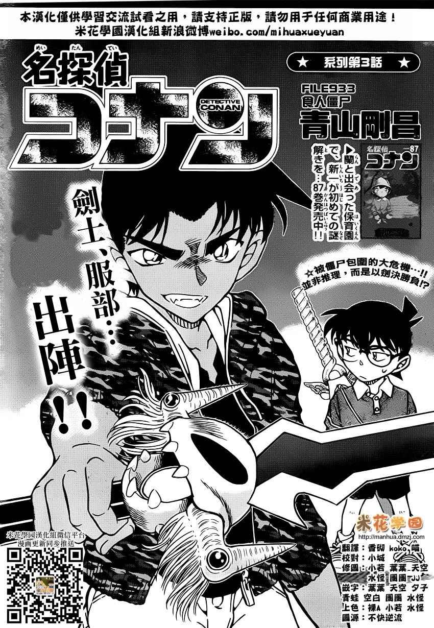 《名侦探柯南》漫画 conan_933话