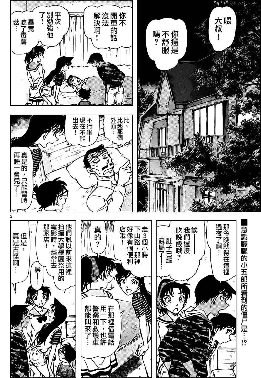 《名侦探柯南》漫画 conan_933话