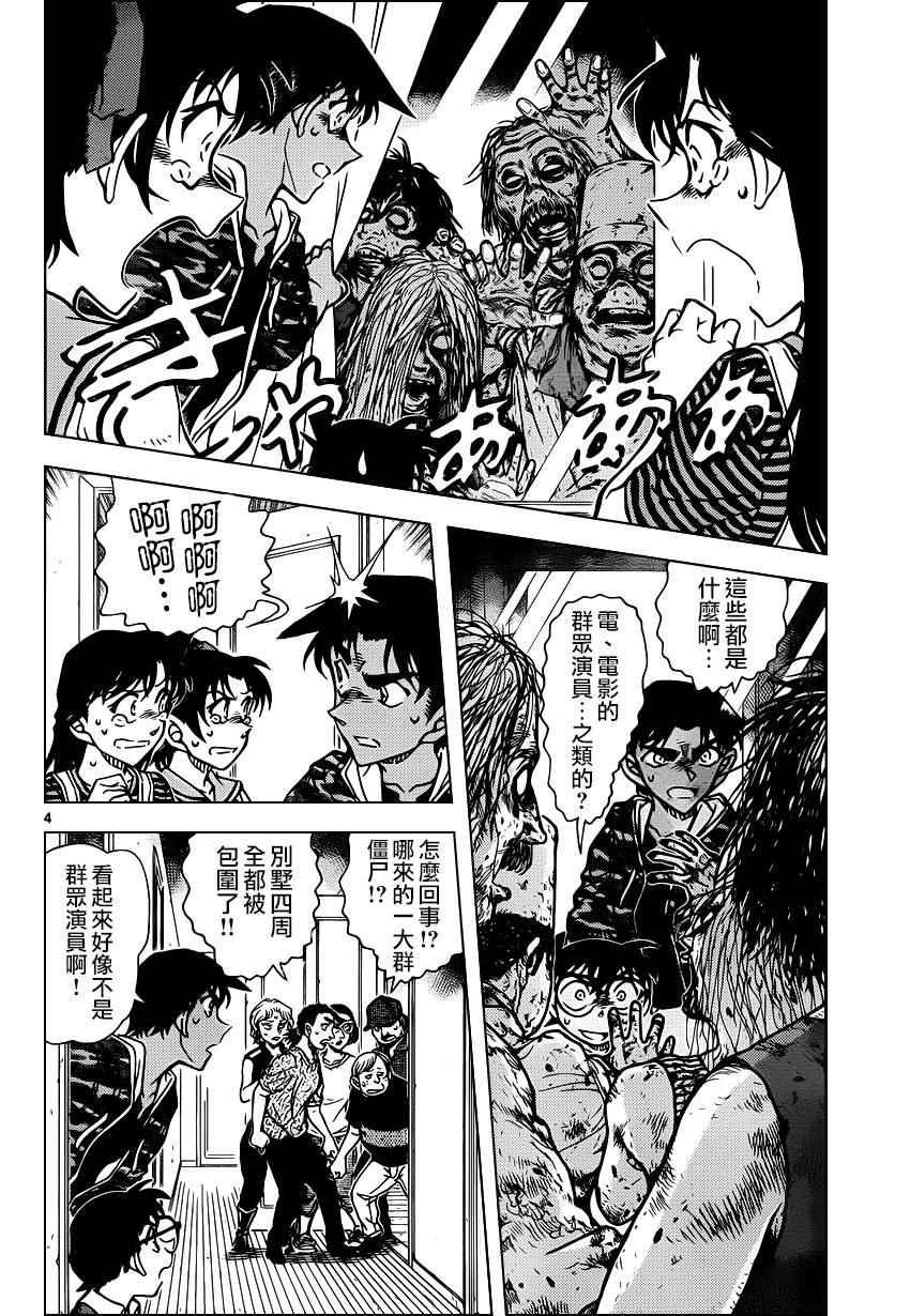 《名侦探柯南》漫画 conan_933话