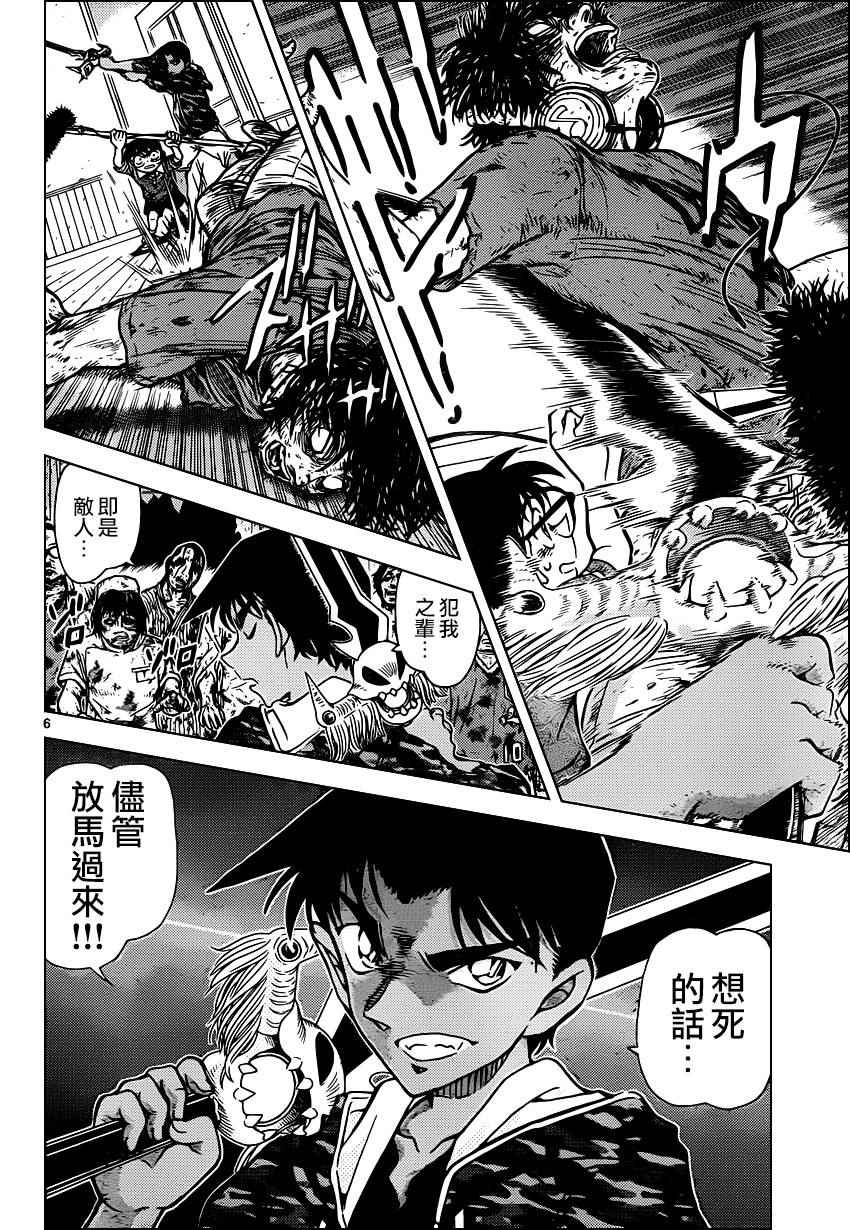 《名侦探柯南》漫画 conan_933话